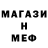 МЕФ мука Mizah Masdi