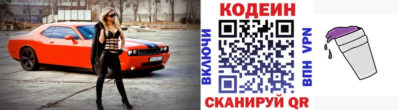 Кодеин напиток Lean (лин) Буйнакск